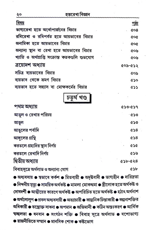 হস্তরেখা বিজ্ঞান Hastarekha bijnan