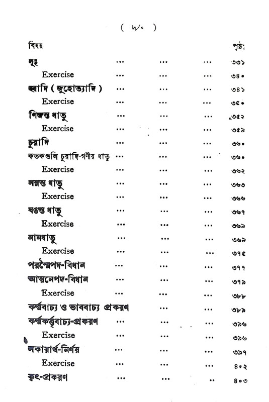 সমগ্র ব্যাকরণ কৌমুদী Samagra Byakaran Kaumudi