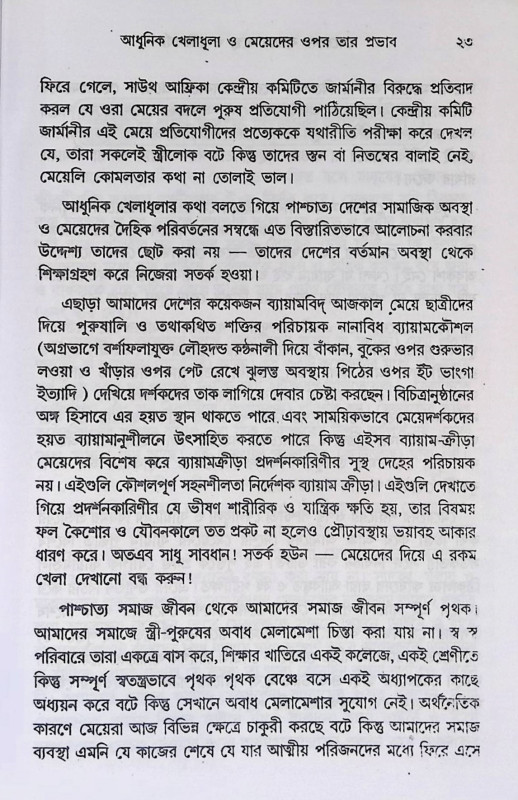 মেয়েদের ব্যায়াম স্বাস্থ্য ও সৌন্দর্য  Meyeder Byayam Sbasthya o Saundarya