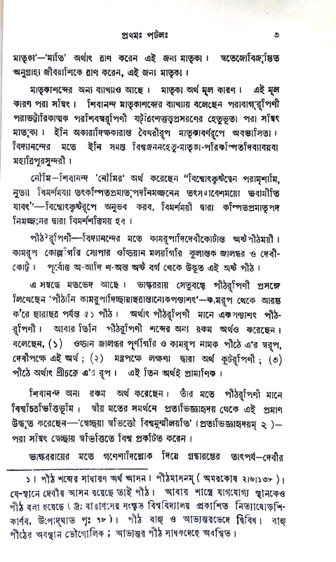 নিত্যষোড়শিকার্ণবঃ Nityashorshikarnava: