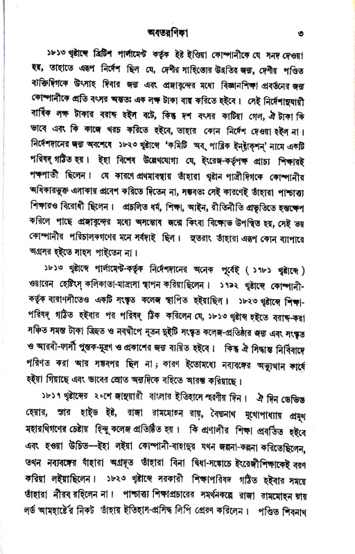 শ্রী রামকৃষ্ণ চরিত Sri Ramakrishna Charita