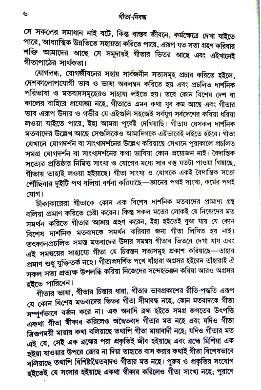 গীতা - নিবন্ধ Gita - Nibandha