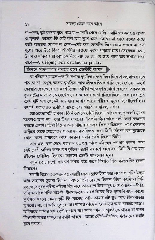 মানুণষর সাফল্য কেমন করে আসে  Manuṇaṣar saphalya keman kare ase