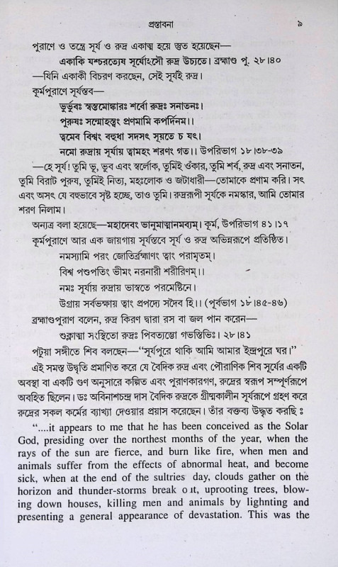 রুদ্রাষ্টাদায়ী  Rudrasthadayi