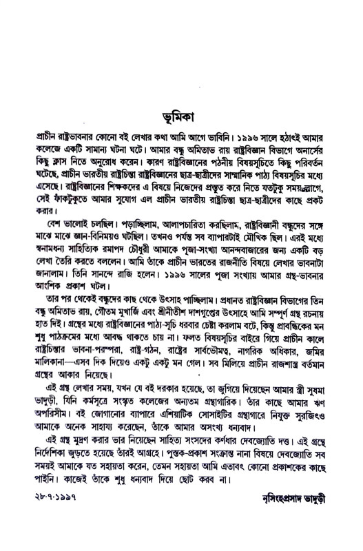 দণ্ডনীতি Daṇḍaniti