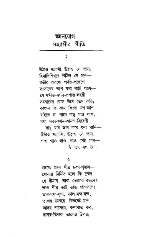 জ্ঞানযোগ JnanYoga