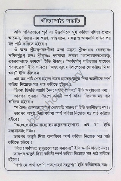 শ্রীমদ্ভগবদগীতা Shrimad Bhagavad Gita [ DELUXE EDITION ]