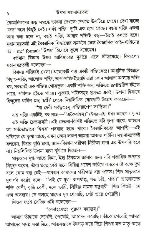 উপমা মহানামব্রতস্য Upama Mahanambratasya
