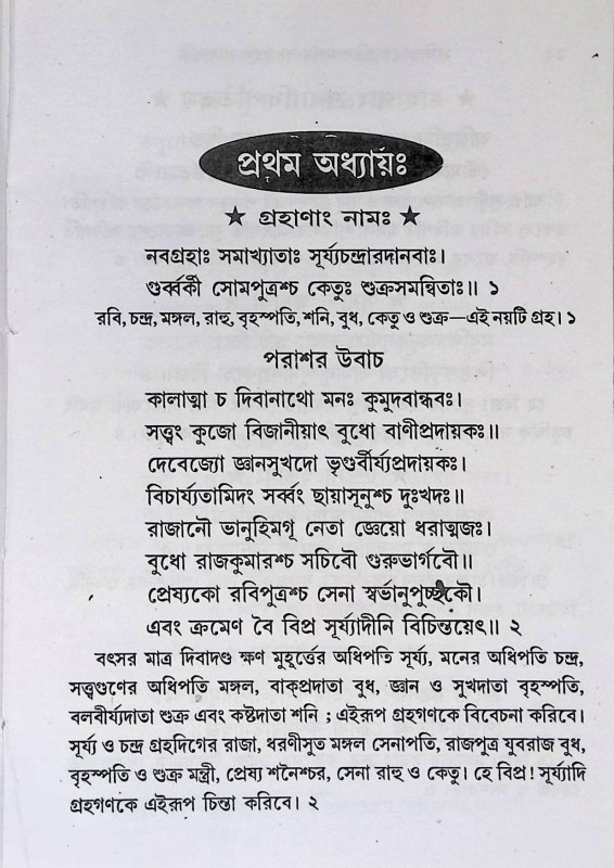 ফলিত জ্যোতিষ দর্পণ  Phalita Jyotish Darpan