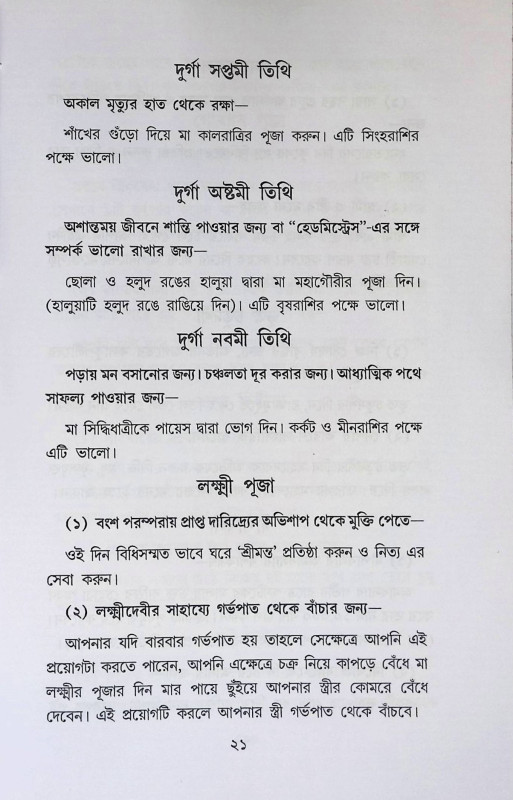 প্রতিকার নিজে করুন  Pratikar Nije Karun