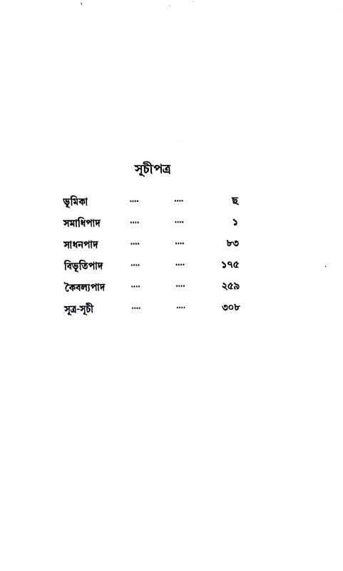 পাতঞ্জল যোগদর্শন Patanjal Yogadarshan