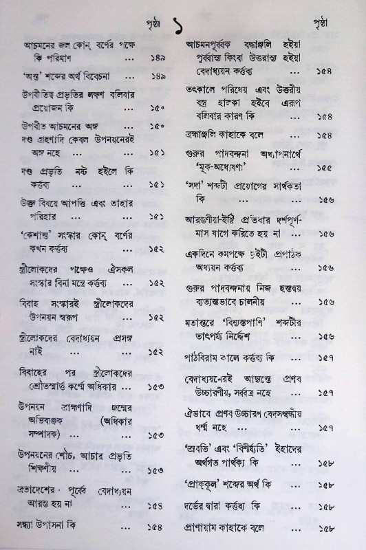 মনুস্মৃতি Manusmriti