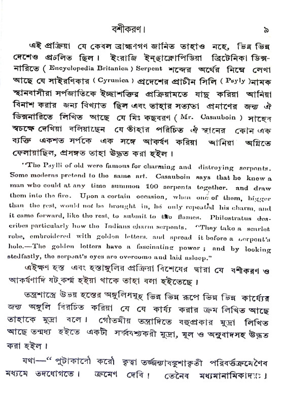 বশিকরণ তন্ত্রম্ Vashikaran Tantram