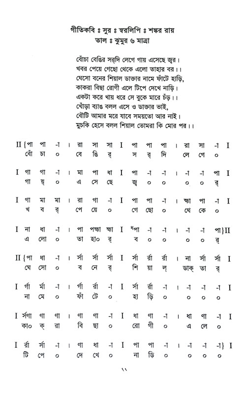 এসো গান শিখি Eso Gan Sikhi
