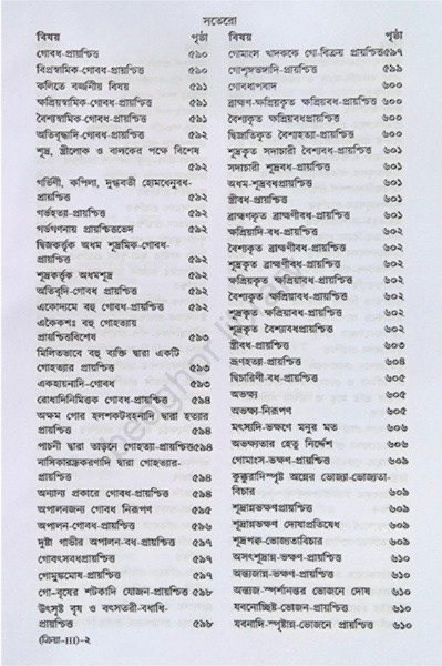 ক্রিয়াকাণ্ড বারিধি Kriyakanda Baridhi ( 3 Volumes )
