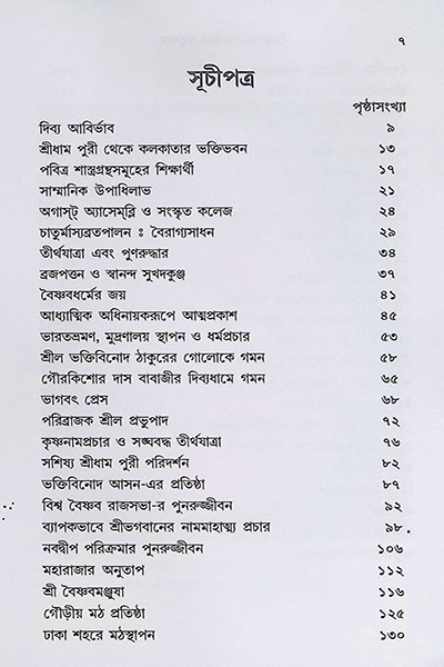 বৈকুণ্ঠের দূত শ্রীল প্রভুপাদ Vaikunther Dut Srila Prabhupada