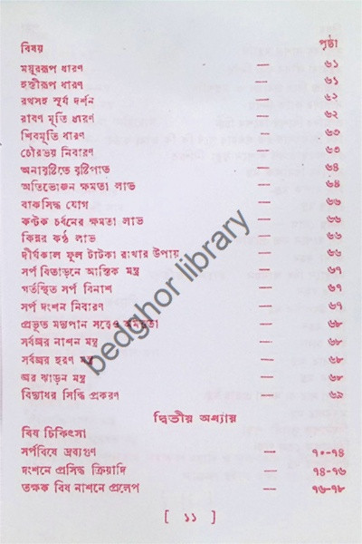 বৃহৎ ইন্দ্রজাল Brihat Indrajal