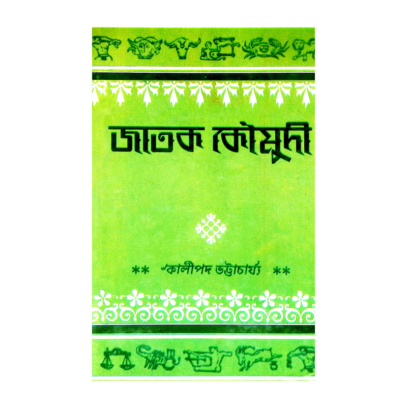 জাতক কৌমুদী Jatak Kaumudi