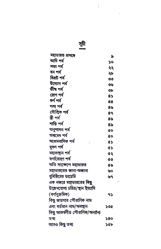 মহাভারত Mahabharat