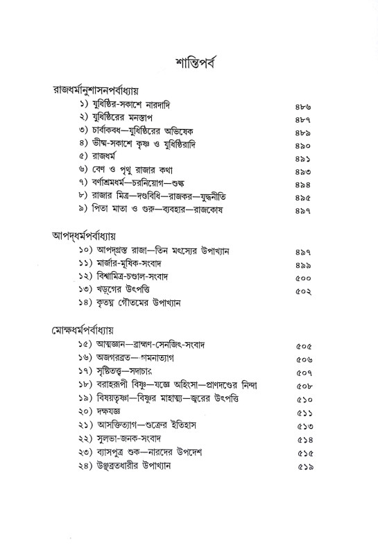 মহাভরত Mahabharat