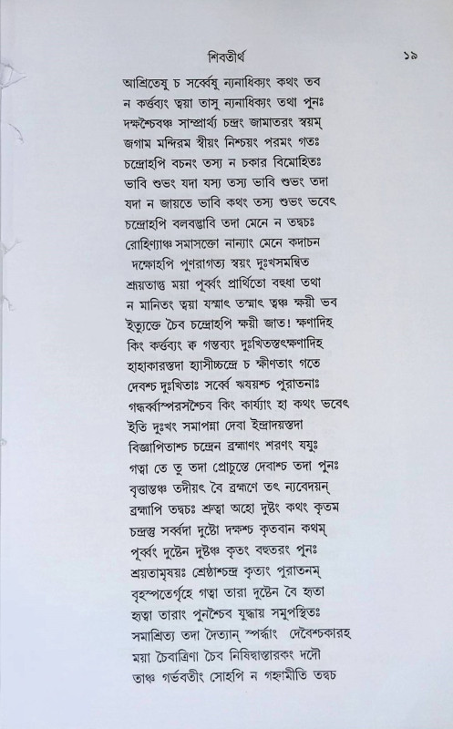 শিবতীর্থ  Shivtirtha