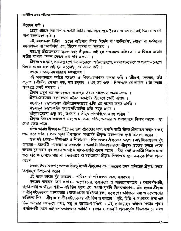 শ্রীশ্রী চৈতন্যচরিতামৃত Sri Sri Chaitanya Charitamrita