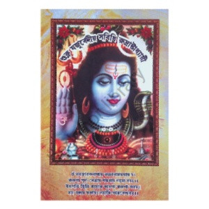 শুক্ল যজুর্বেদীয় সবিধি রুদ্রাষ্টাধ্যায়ী Shukla Yajurvediya Sabidhi Rudrashtadhyayi