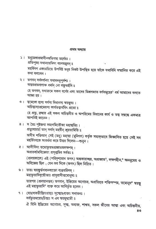 মনুসংহিতা Manusahita