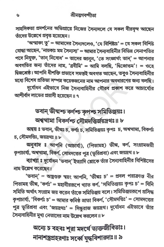 শ্রীমদ্ভগবদ্গীতা Srimad Bhagavad Gita