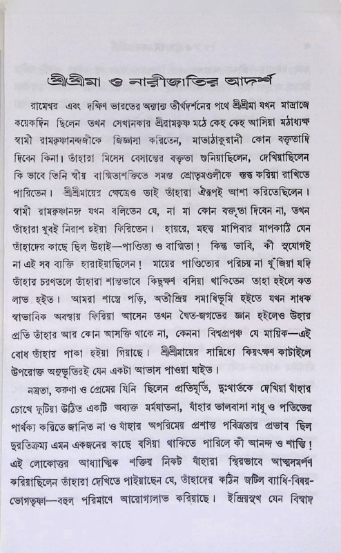 এ যুগে ধর্ম কেন  E yuge dharm ken