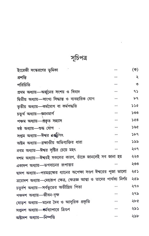 শ্রীমদ্ভগবদগীতা Srimad Bhagavad Gita