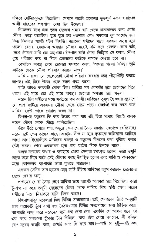 বীর সন্ন্যাসী বিবেকানন্দ Bir Sannyasi Bibekananda