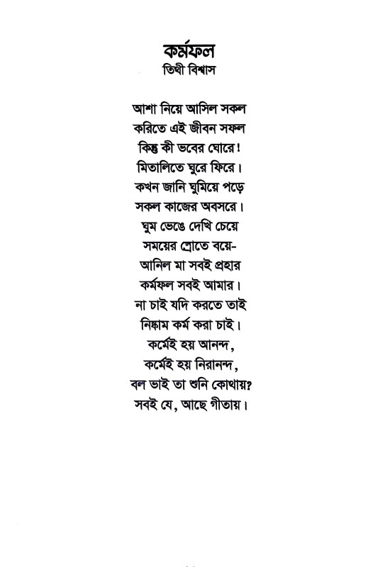 স্তুতি Stuti