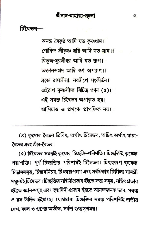 শ্রীহরিনাম - চিন্তাণি Sriharinam - Chintani