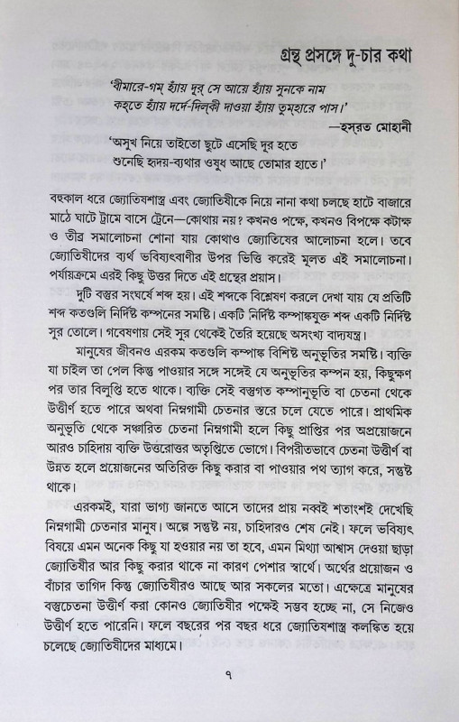 জ্যোতিষী পন্ডিত না ৪২০?  Jyotiṣi Panḍit na 420?