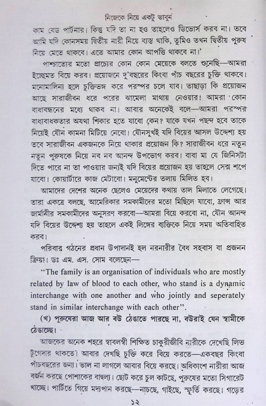 নিজেকে নিয়ে একটু ভাবুন Nijeke Niye Ekṭu Bhabun