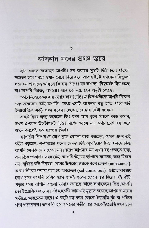 যোগ - ধ্যান - তন্ত্র - যজ্ঞ  Yoga - Meditation - Tantra - Yajna