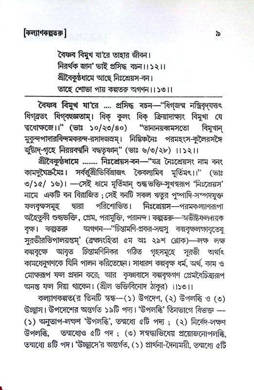 মহাজন - পদাবলী Mahajan - padabali