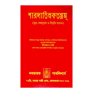 শারদাতিলকতন্ত্রম্ Shardatilakatantram