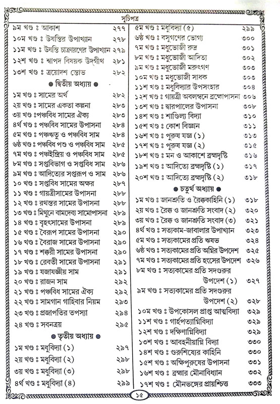 উপনিষদ সমগ্র Upanisad Samagra