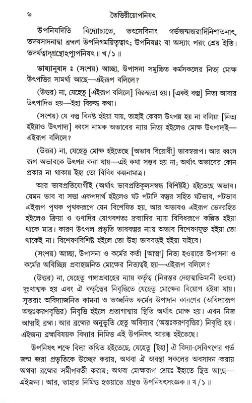 তৈত্তিরীয়োপনিষৎ Taittiriyaopanishat