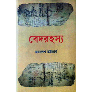 বেদরহস্য Vedarahasya