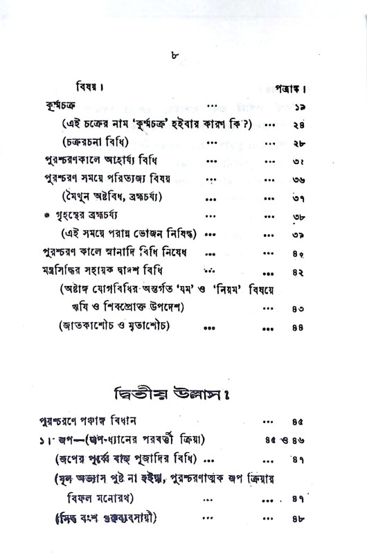 পুরশ্চরণ - প্রদীপ Purascaraṇ - pradip