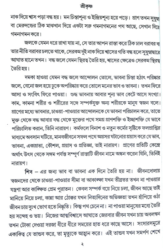 শ্রীকৃষ্ণ Sri Krishna