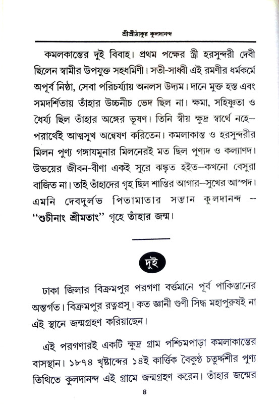 জটাশঙ্কর কুলদানন্দ ব্রহ্মচারী Jatashankar Kuladanand Brahmachari