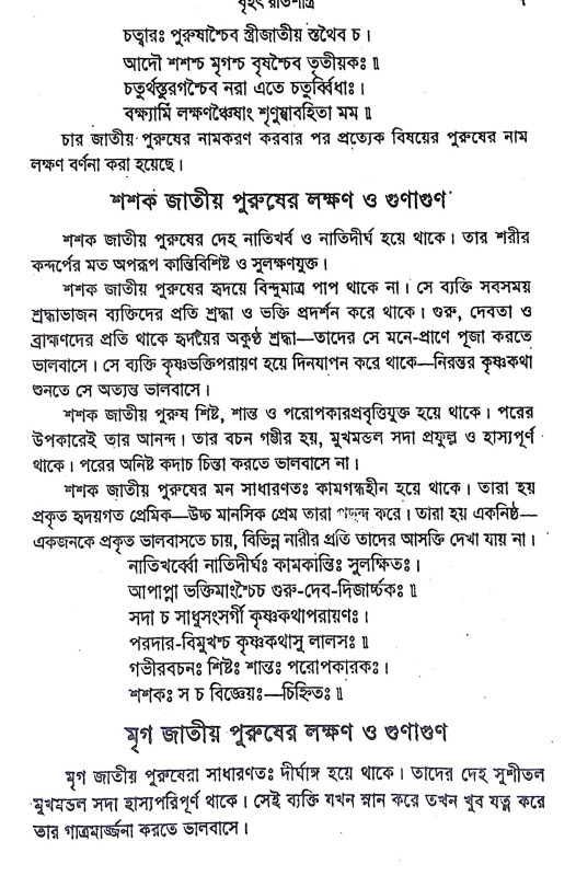 বৃহৎ রতিশাস্ত্র Brihat Ratishastra