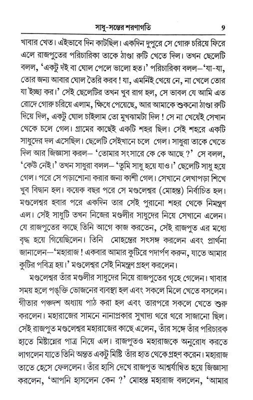 শিক্ষামূলক কাহিনী Siksamulak Kahini
