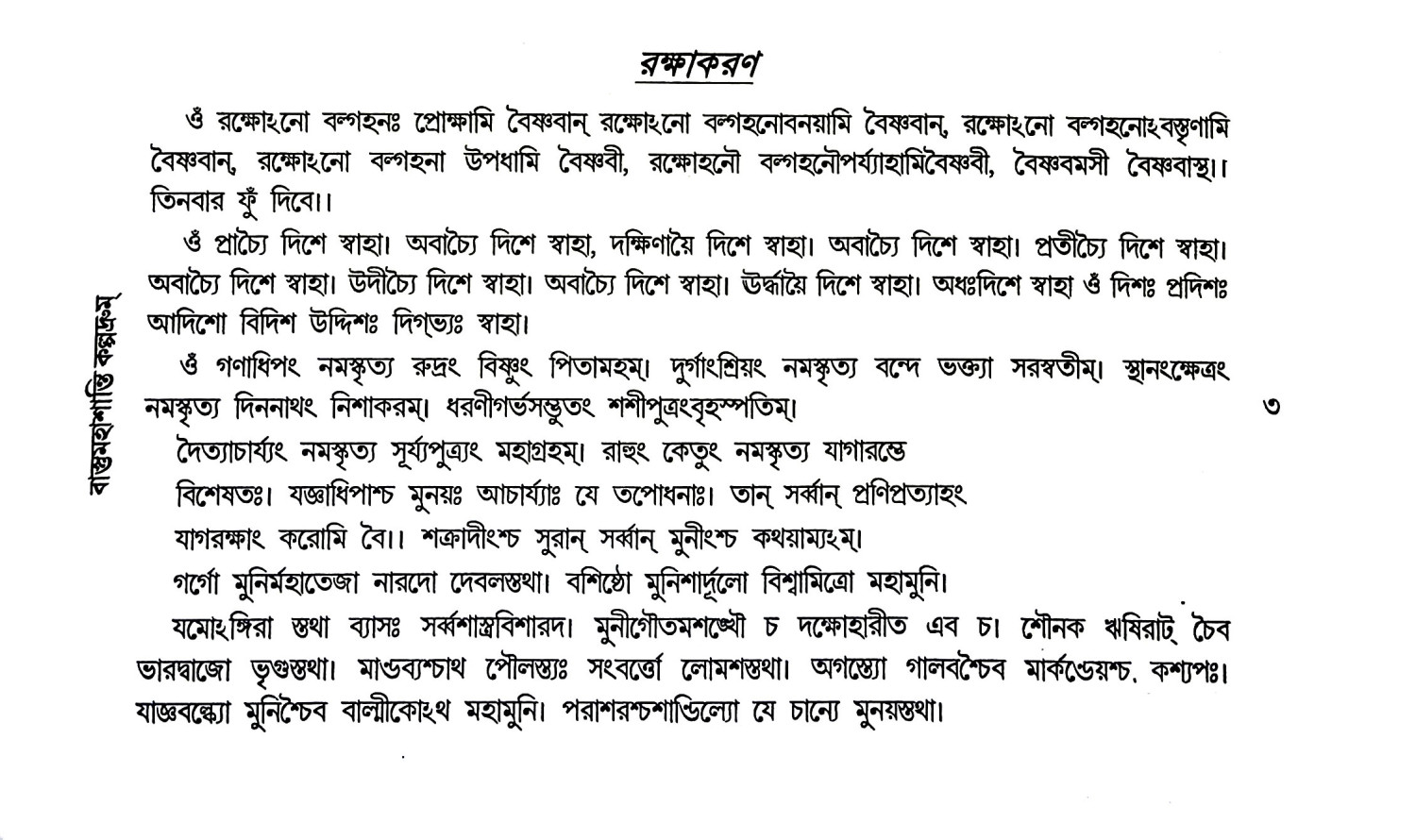 বাস্তমহাশান্তি কল্পদ্রুম Vastmahashanti Kalpadrum