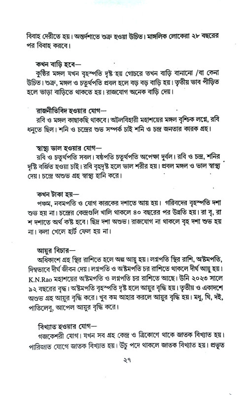 ভবিষ্যৎ জানার সহচজ উপায়  Bhabiṣyaṯ janar sahacaj upaya