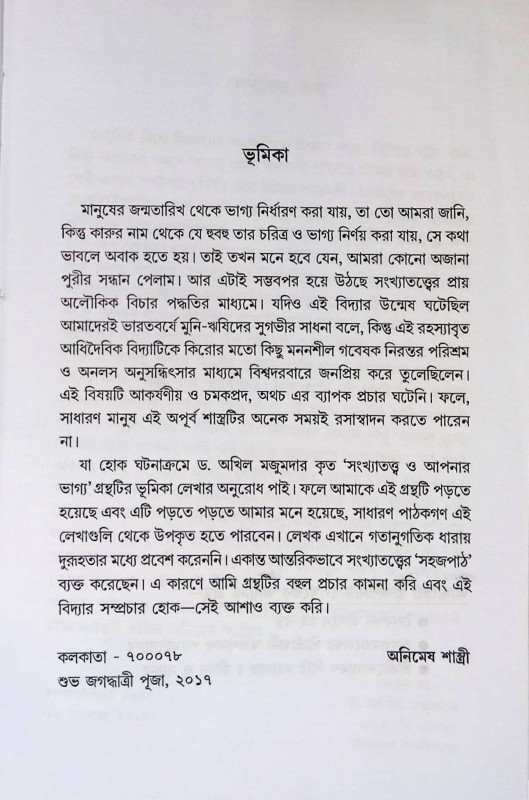 সংখ্যা তত্ত্ব ও আপনার ভাগ্য Sankhya tattb o apanar bhagya